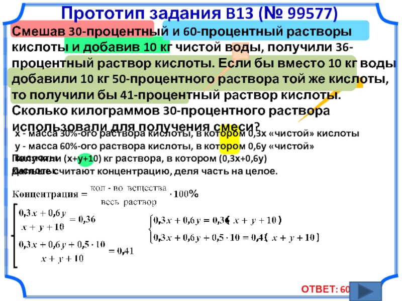 30 раствор кислоты. Смешав 30 процентный раствор. Смешав 31 процентный и 57 процентный растворы кислоты и добавив 10 кг. Смешав 30 процентный и 60 процентный растворы кислоты и добавив 10. Смешав 30 процентный раствор и 60 процентный раствор.