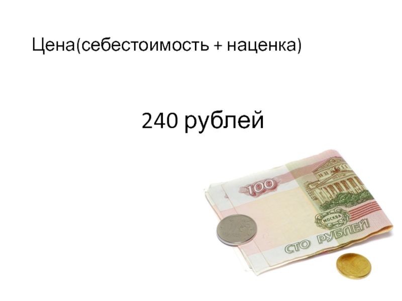 Что можно купить на 40 рублей