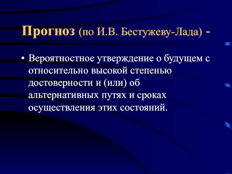 Политическое прогнозирование презентация