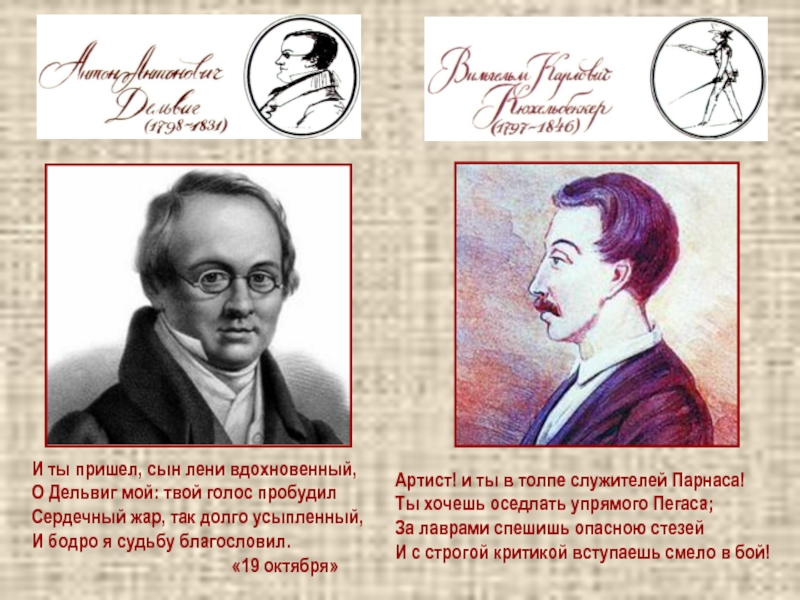 Анализ стихотворения дельвига. Альманах Подснежник Дельвига. Дельвиг ты пришел сын лени. О Дельвиг мой твой голос пробудил. Сын лени вдохновенный.