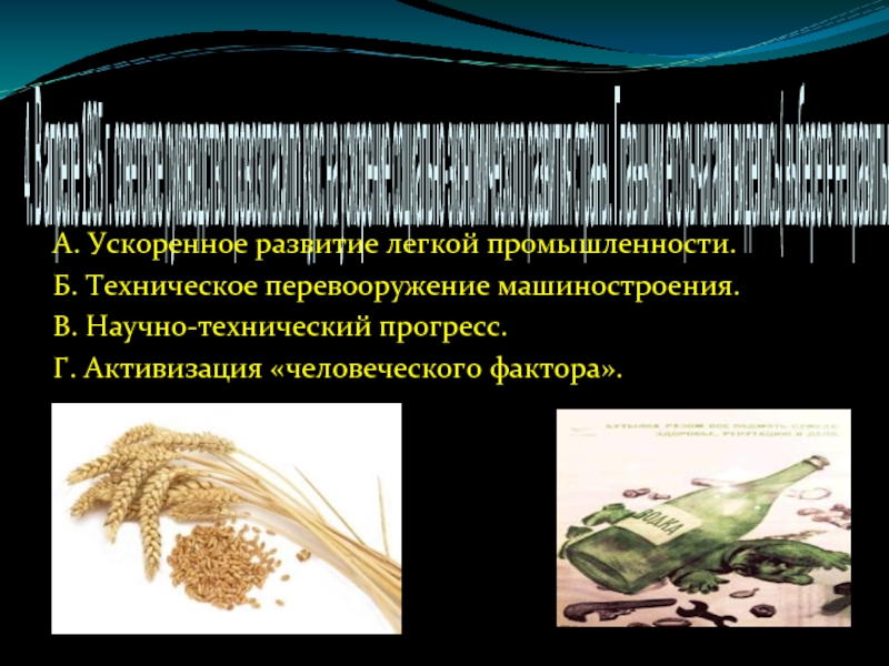 Ускорение социального развития. Причины ускоренного развития машиностроения.