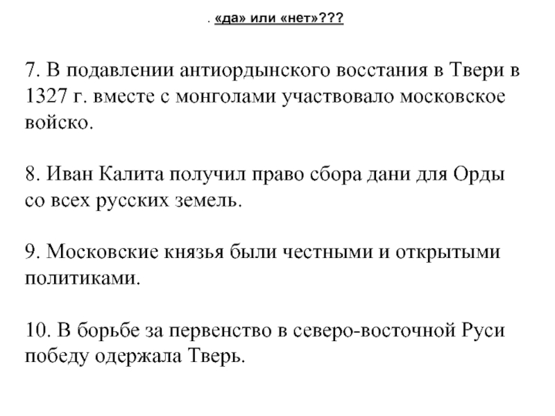 Подавление антиордынского восстания в твери