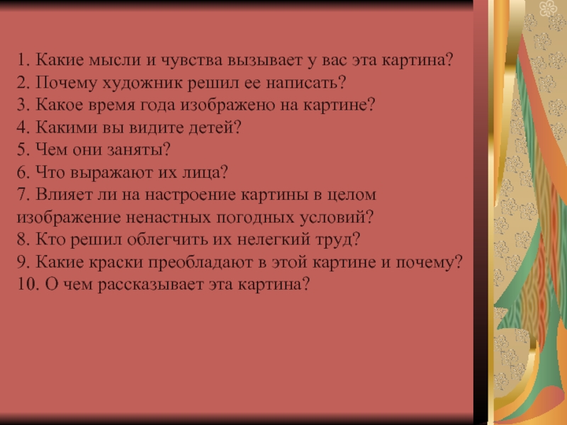 Какие чувства вызывает повесть. Какие мысли и чувства вызывает у вас эта картина?. Какие чувства вызываю деньги. Какие чувства вызывает комедия. Какие чувства может вызывать фотография.