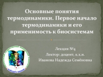 Основные понятия термодинамики