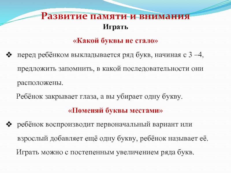 Порядок памяти. Приемы развития памяти. Приёмы развития памяти в психологии. Приемы развития памяти у младших школьников. Какую роль в развитии памяти играет внимание.