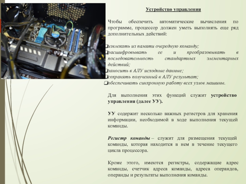 Автоматическое выполнение программы процессором