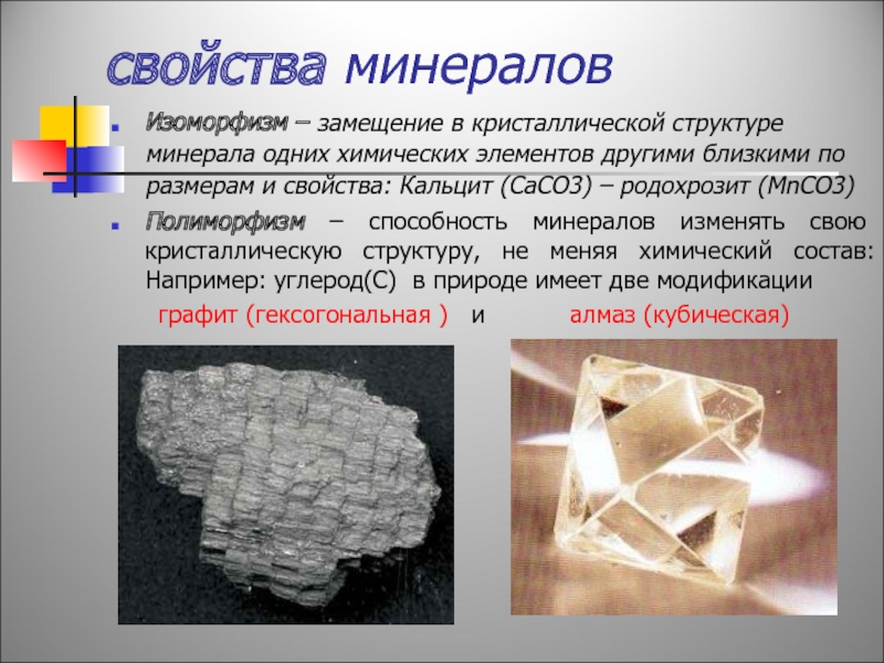 Какое физическое свойство минералов обусловлено способностью пропускать свет в тонких образцах