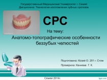 Государственный Медицинский Университет г. Семей Дисциплина: Технология