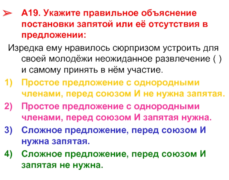 Укажите правильное объяснение. Объяснение или. Объяснение или объяснения как правильно. Укажи правильное объяснение постановки запятых в данном предложении. Постановка запятых в предложении онлайн с объяснением.