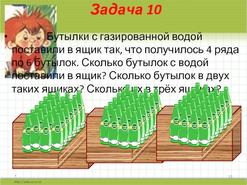 Сколько ящиков. Задача с бутылками. Задачка про бутылки. Бутылки с газированной водой поставили в ящик так что получилось 4. Задачи про воду.