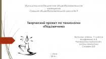 Подсвечник 1