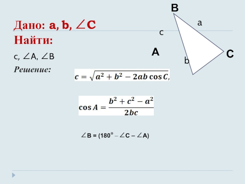 A b решение