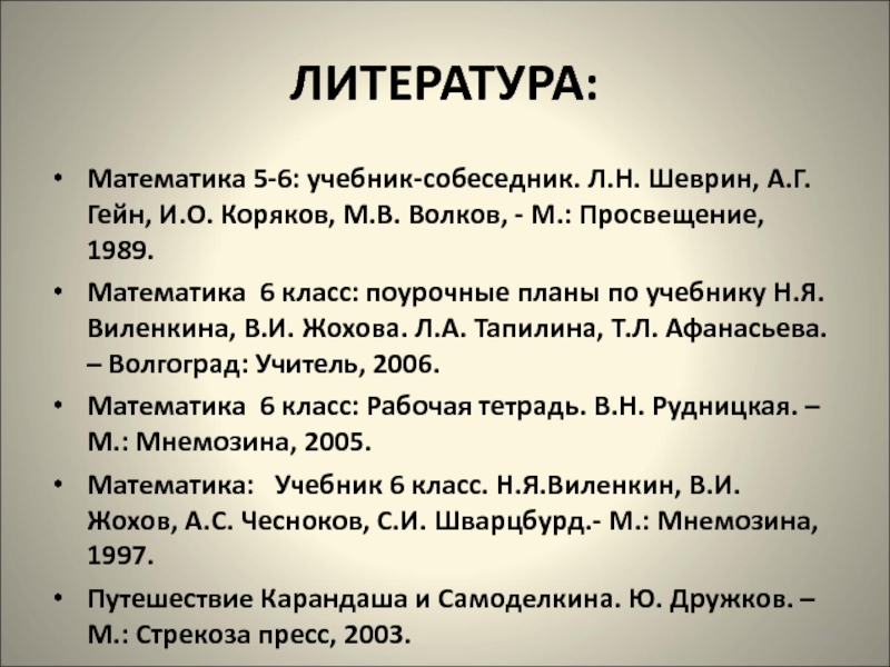 Проект по литературе 6 класс темы. Литературная математика. Математическая литература. Литература по математике. Литература в математике.