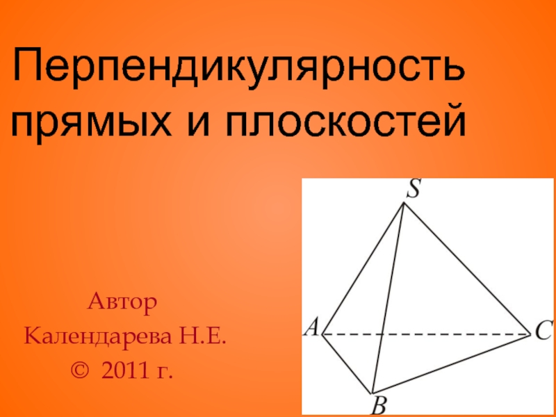 Перпендикулярность прямых и плоскостей