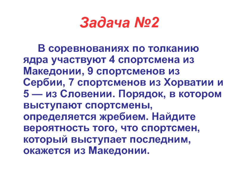 В соревнованиях по толканию ядра участвуют. В соревнованиях по толканию ядра участвуют 4 спортсмена из Македонии. В соревнованиях по толканию ядра участвуют 4 спортсмена из Македонии 9. В соревнованиях по толканию ядра участвуют 6 из Греции. В соревнованиях по толканию ядра участвуют 5 спортсмена Португалии.