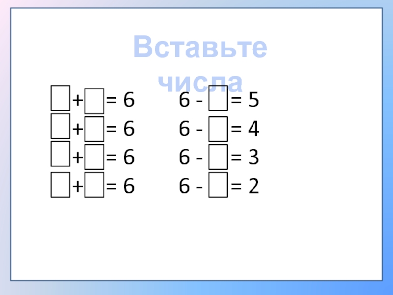 Устный счет 1 класс презентация школа россии