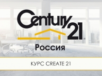 КУРС CREATE 21