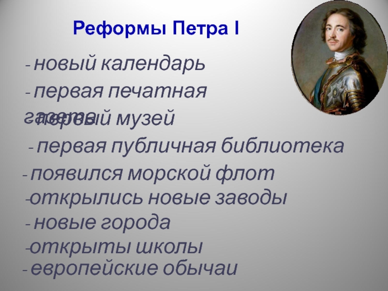 Презентация о петре 1 для детей начальной школы