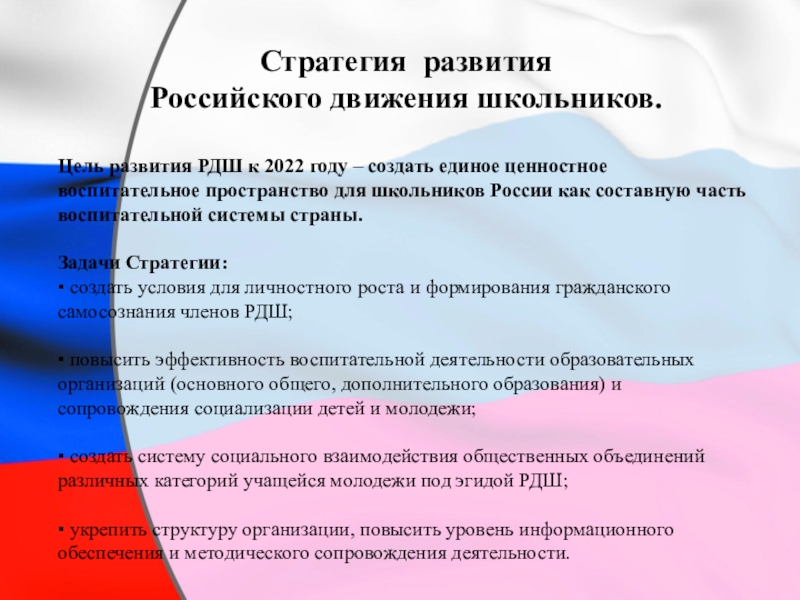 Гражданское направление проектов рдш соотносится со следующими направлениями внеурочной деятельности