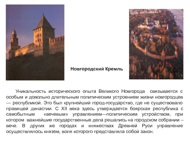 Новгородский кремль описание. Новгородский Кремль Великий Новгород рассказ. Рассказ про Новгородский Кремль. Новгородский Кремль Великий Новгород краткое описание. Кремль Великого Новгорода сообщение.