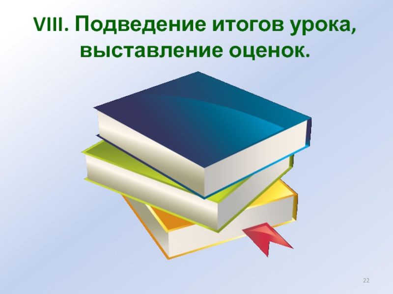 Итоговый урок литературы 8 класс презентация