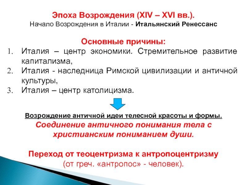 Причина италия. Причины итальянского Возрождения. Эпоха Возрождения началась причина. Причины эпохи Возрождения в Италии. Предпосылки итальянского Возрождения.