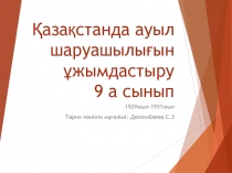 Қазақстанның 20-30 жылдары