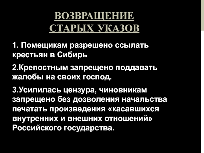 Либеральные и охранительные тенденции во внутренней политике