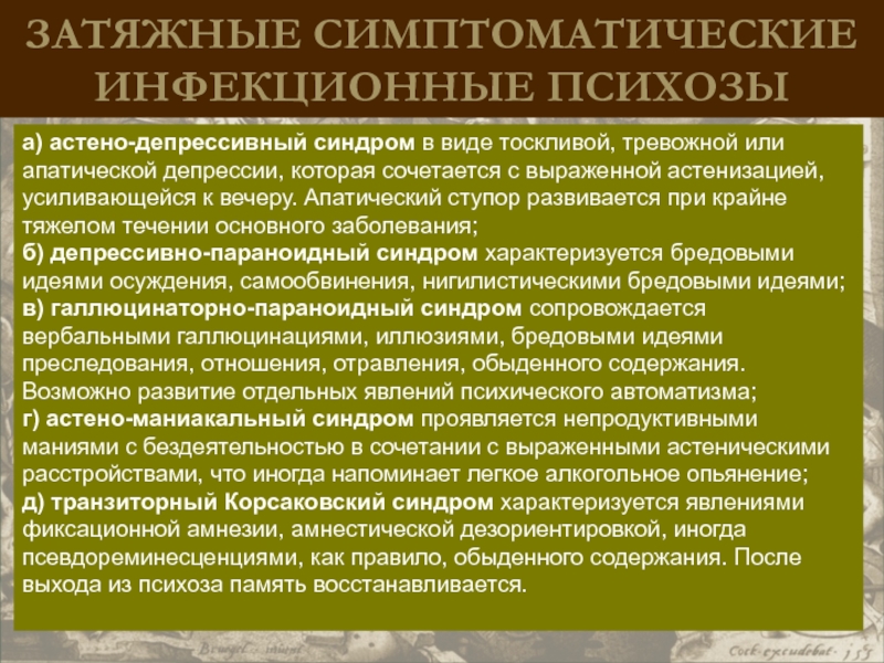 Тревожная депрессия. Тревожное расстройство личности. Астено-депрессивное расстройство. Тревожно депрессивный психоз. Тревожное уклоняющееся расстройство личности симптомы.