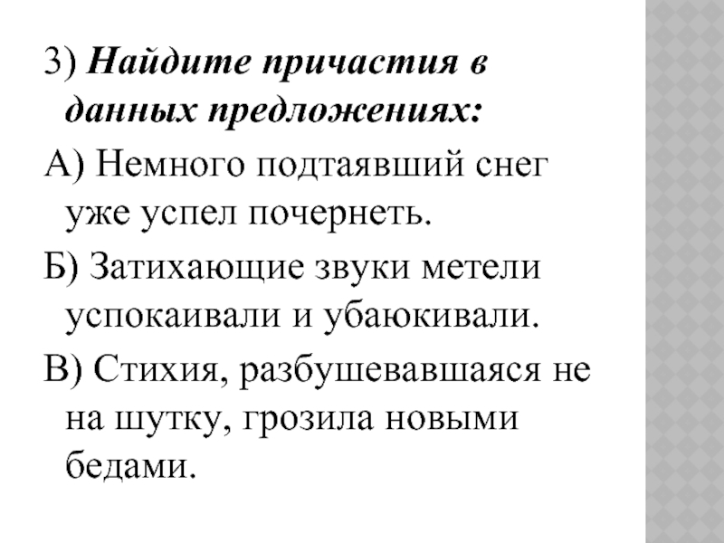 Немного предложение. Как найти Причастие. Найдите Причастие. Как обнаружить Причастие. Как вычислить Причастие.