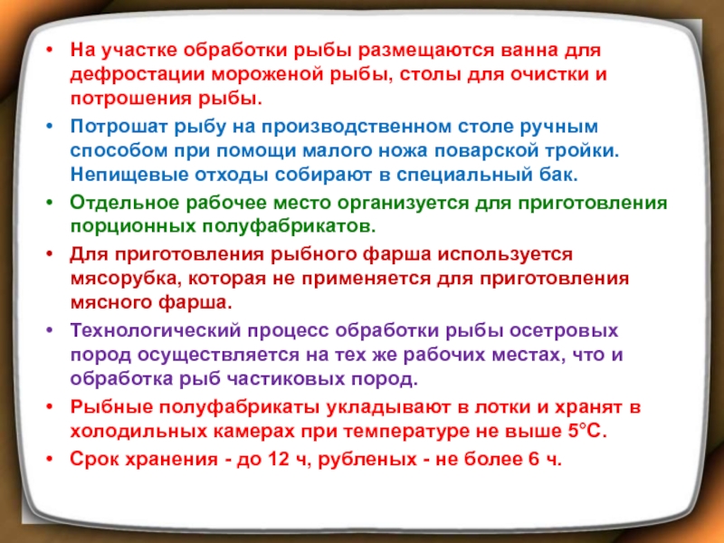 Время дефростации. Ванну для дефростации мороженой рыбы. Правила дефростации. Дата дефростации. Ванна для дефростации.