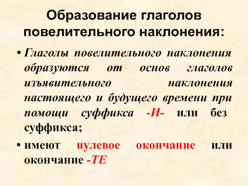 Наклонение глагола 6 класс презентация