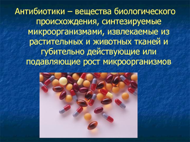 Химическое вещество микроорганизмов. Химиопрепараты и антибиотики микробиология. Химиотерапия антибиотики микробиология. Химиотерапевтические препараты биологического происхождения. Вещества биологического происхождения.