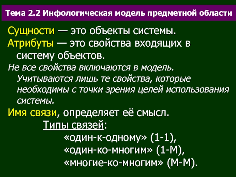 Атрибуты системы это. Атрибуты системы. Атрибут это элемент инфологической.