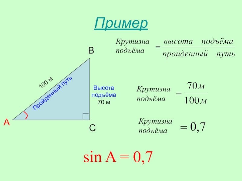 Синусы 8 класс. Синус 8 класс.