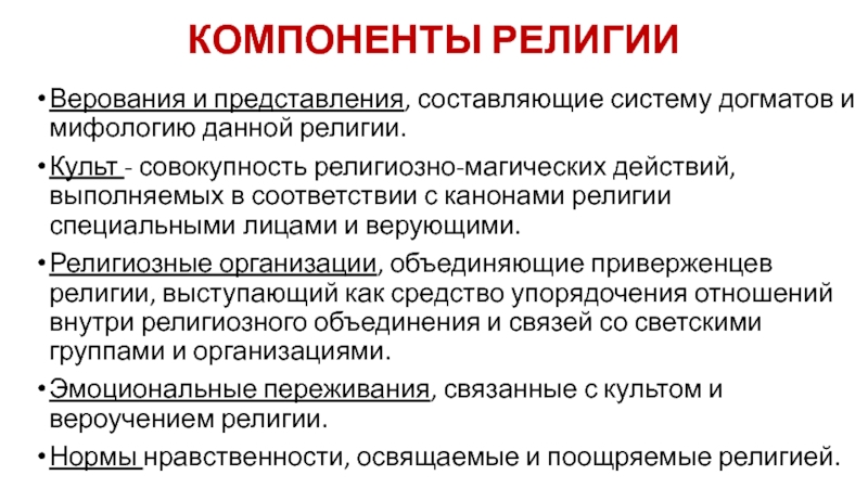 Совокупность религиозно