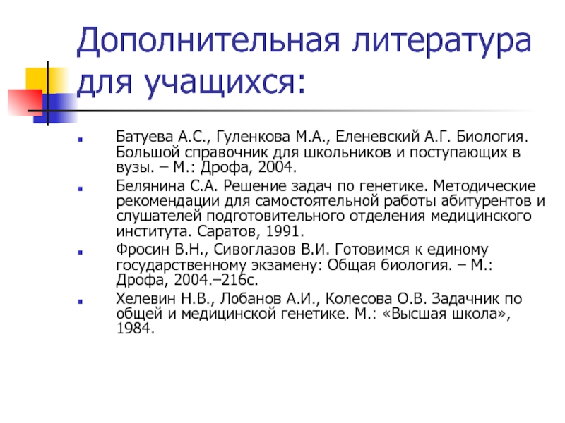 Дополнительная литература. Дополнительная литература по физики. Дополнительная литература 2 класс. Дополнительная литература для 1 класса.