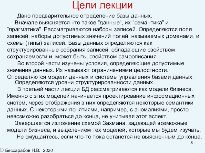 Предварительное определение. Данные и семантика данных БД. Семантика и Прагматика. Базы данных лекции. База данных Введение.