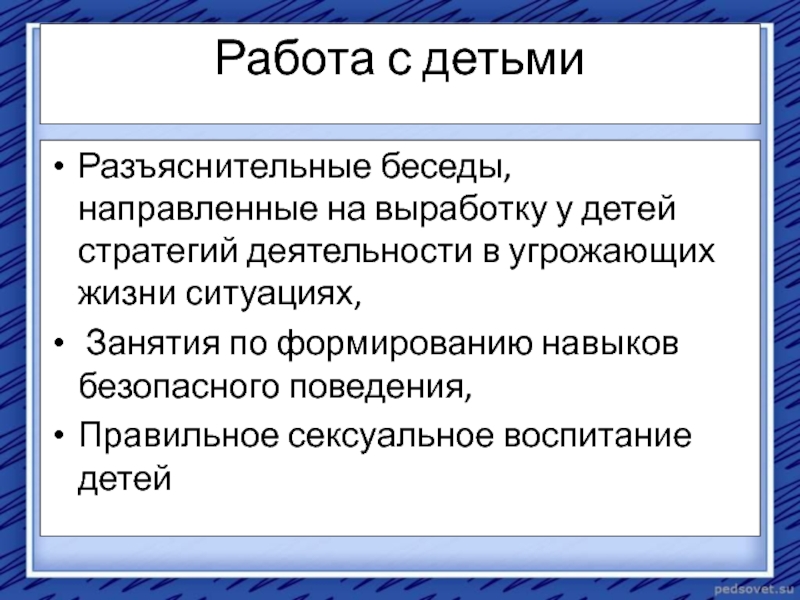 Формы и методы работы с детьми и родителями, пережившими домашнее