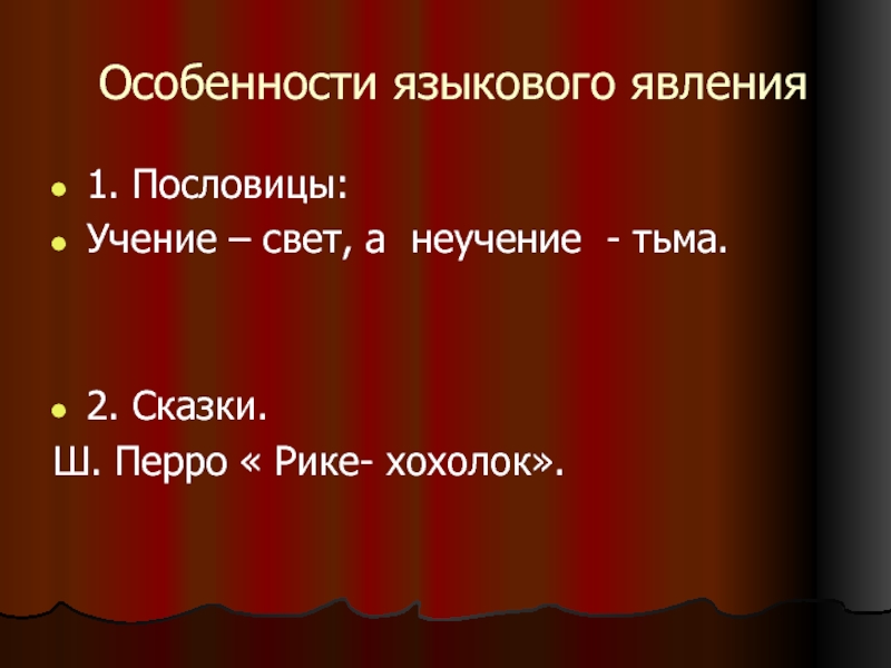 Пословица ученье свет а неученье. Ученье свет а неученье тьма сказка. Свет тьма пословица. Придумать рассказ к пословице ученье свет а неученье тьма. Сочинение по пословице ученье свет а не учение тьма.