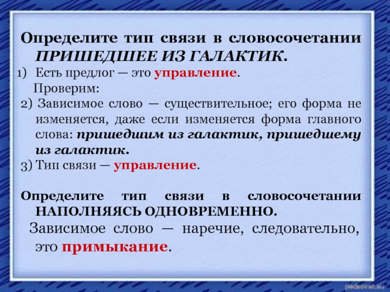 Как определить зависимое. Словосочетание с зависимым существительным. Как определить Зависимое слово в словосочетании. Зависимое слово существительное. Словосочетания с зависимыми существительными.