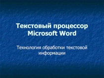 Microsoft Word 