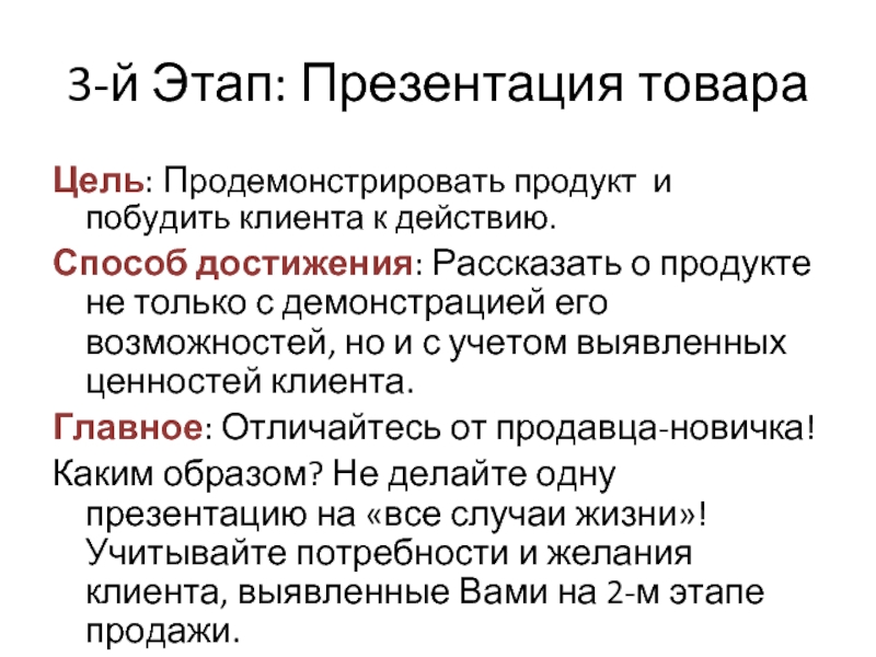 Методы презентации товара