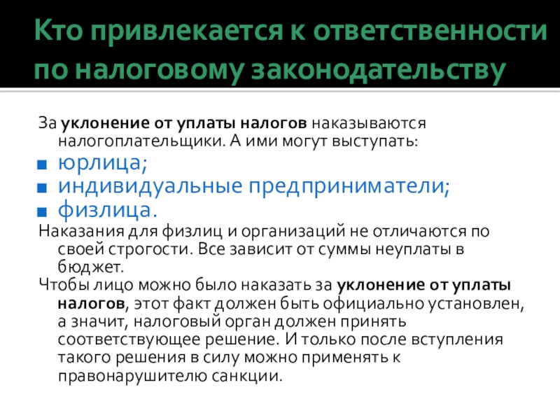 Ответственность за уклонение от уплаты налогов презентация