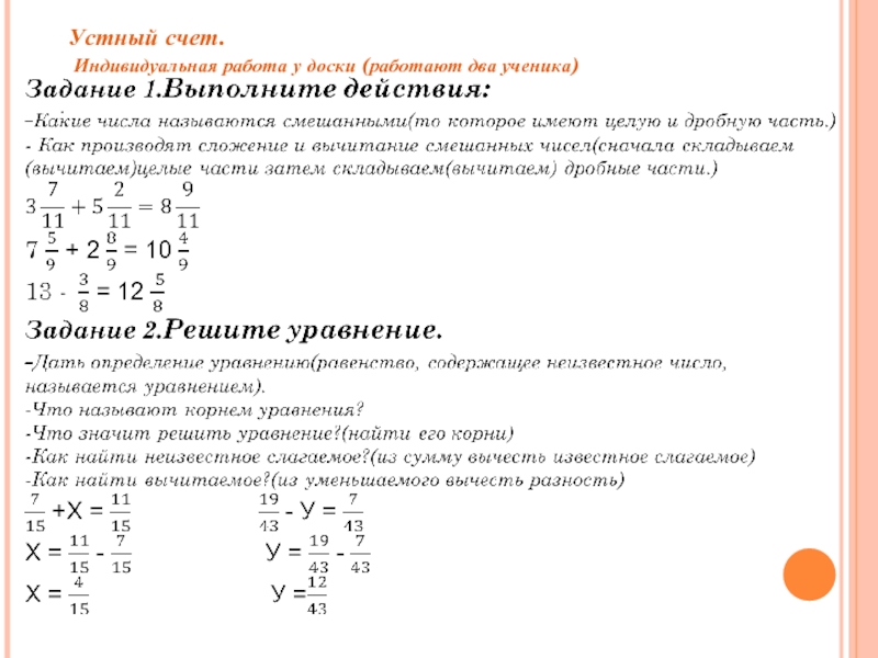 Устный счет 5 класс десятичные дроби презентация