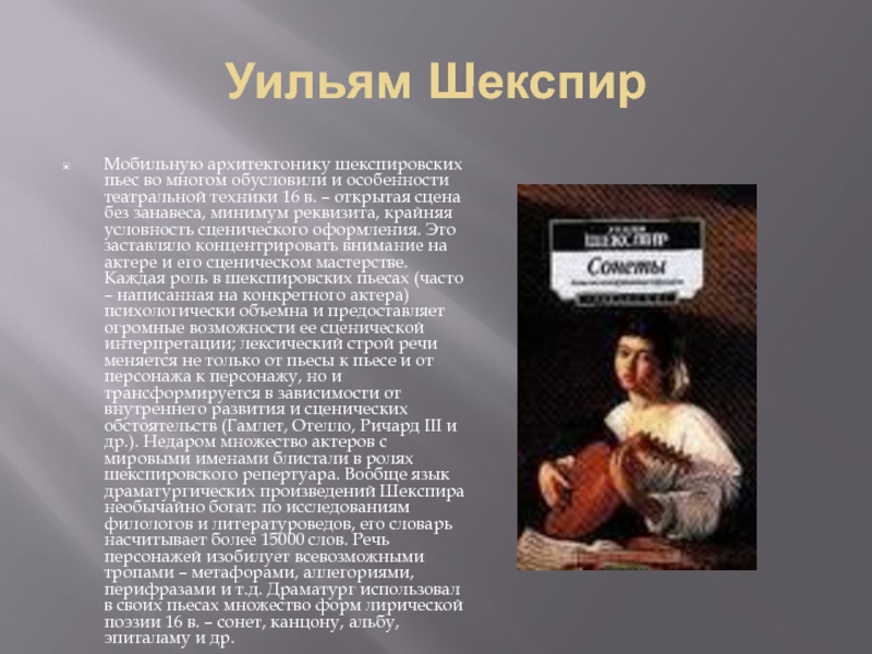 Шекспир пьесы. Уильям Шекспир. Трагедии. Произведения Шекспира трагедии. Шекспир и его пьесы презентация. Самая длинная пьеса Шекспира.