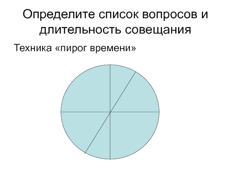 Как составить пирог времени