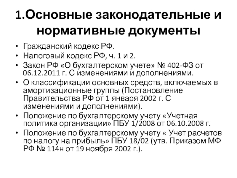 Каким нормативным документом. Основные нормативные документы. Основные законодательные документы. Основные нормативные документы РФ. Нормативный документ законодательство.