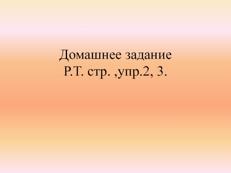 Упр 2 3