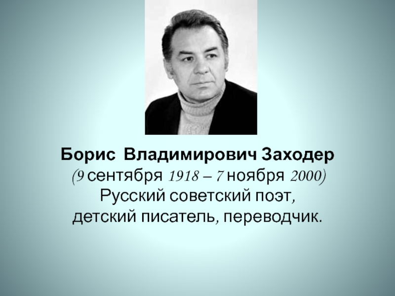 Образцов борис владимирович